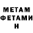 Метамфетамин мет Lynne Murch