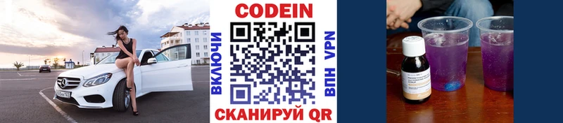 Codein напиток Lean (лин)  Ржев 